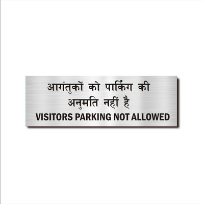 Mindcraftz Visitors Parking Not Allowed Hindi and English Acrylic Sign Board Silver Color Emergency Sign