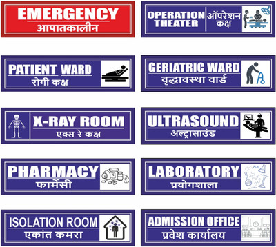 surmul Combo OF 10 Hospitals Sign Board Sun Board For Hospitals, Clinic 8x2 Inches Emergency Sign