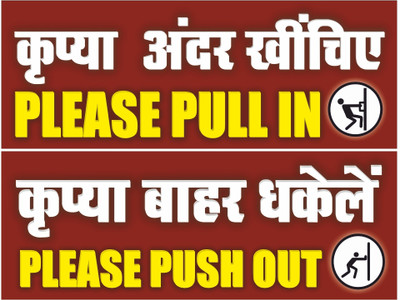 Ordershock Push Out And Pull In Sign Board - Perfect For Offices And Shops, 8 X 3 Inches Emergency Sign