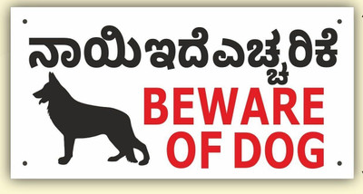 LC Creative Crafts Beware of Dog Kannada Version Premium Sign Board Emergency Sign