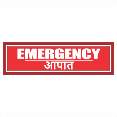 Ordershock Emergrncy Red Color Sing Board For Hospitals Area Sing Board 8x2 Inches Emergency Sign