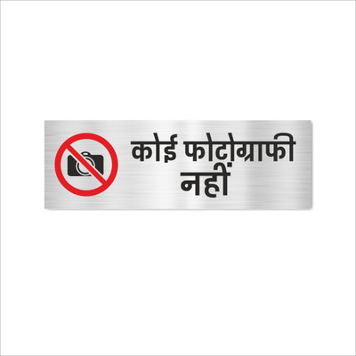 Mindcraftz No Photography Emergency Sign(Reflective Sign)