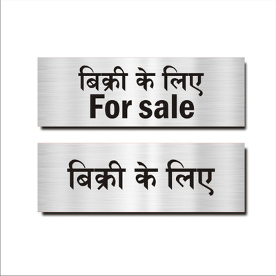Mindcraftz For sale - bikri ke liye Signboard Silver color Emergency Sign(Reflective Sign)