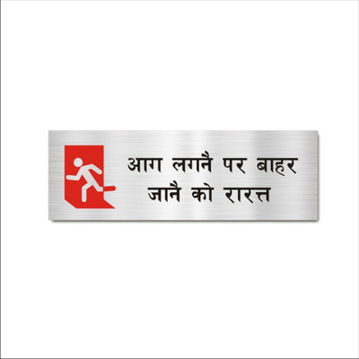 Mindcraftz Fire Exit Emergency Hindi Acrylic Sign Board Silver Color Emergency Sign