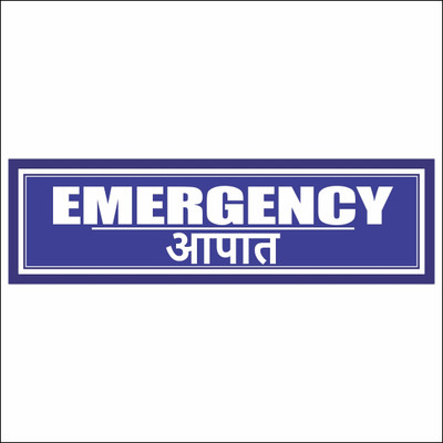 Ordershock Emergrncy Sing Board For Hospitals Area Sing Board 8x2 Inches Emergency Sign