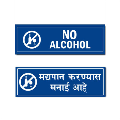 Mindcraftz No Alchol Combo Blue Color Acrylic Sign Board 12 x 4 inches Pack of 2 Emergency Sign(Reflective Sign)