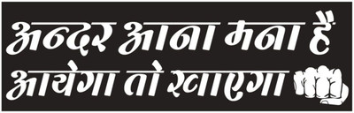 Buzzhub Buzzhub Funny Warning Sticker | “अंदर आना मना है, आएगा तो खाएगा” | Viny Emergency Sign