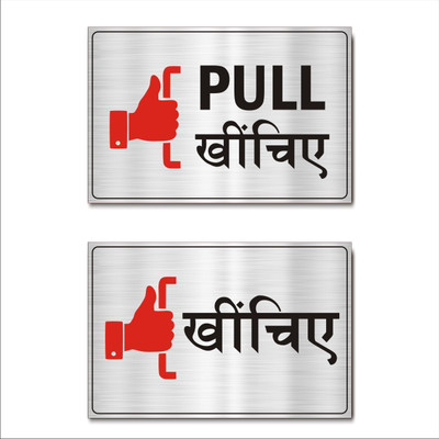 Mindcraftz Pull Acrylic Sign Board Combo Silver Color English Hindi Emergency Sign