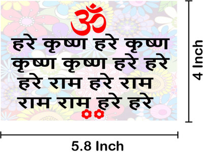 Ordershock Hare Krishna Hare Rama Mantra Sign Board For House, Home Sunboard 5.8x4 Inch Emergency Sign