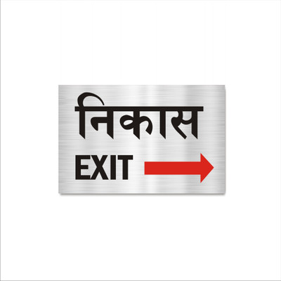 Mindcraftz Exit Right Hindi and English Acrylic Sign Board Silver Color Emergency Sign