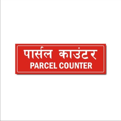 Mindcraftz Parcel Counter Hindi and English Sign Board Pack of 1 | Red Color Emergency Sign