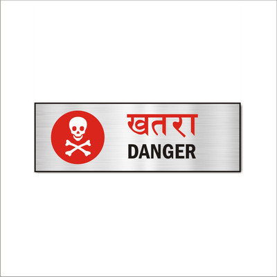 Mindcraftz Danger Hindi and English sign board Pack of 1 | Silver Emergency Sign