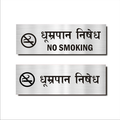 Mindcraftz No smoking Hindi Signboard Silver color Emergency Sign(Reflective Sign)