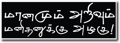 PEACOCKRIDE Maanamum Arivum I Periyar Quote I Sign Board Emergency Sign