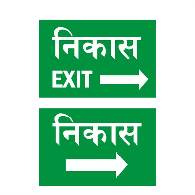 Mindcraftz Exit Right Hindi and English Sign Board Combo Green Color Emergency Sign