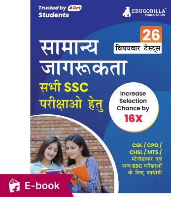General Awareness For SSC Book 2023 (Hindi Edition) - 26 Solved Topic-wise Tests For SSC CGL, CPO, CHSL, MTS, Stenographer and Other SSC Exams with Free Access to Online Tests |Ebook| Available on Android only  by EduGorilla 2023(Others)