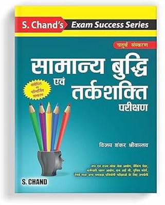 Samanya Buddhi Evam Tarkshakti Parikshan(Paperback, Vijay Shankar Srivastava)