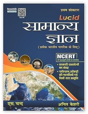 Lucid Samanya Gyan(Hindi, Hardcover, unknown)