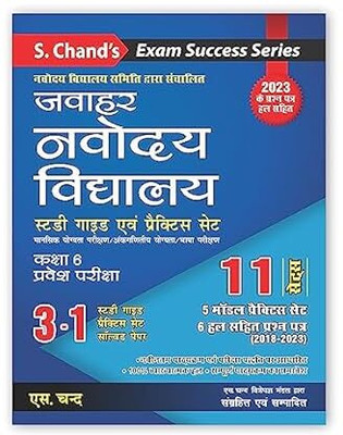 Jawahar Navodhaya Vidhyalam Study Guide Evam Practice Set Revised Edit(Hindi, Hardcover, unknown)