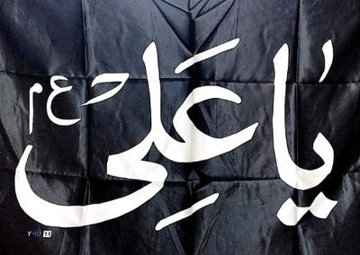 ZOHASTORE Ya Ali a.s Flag 30 43 Inches Flag Hand Flag (Satin) Square Hand Flag(Satin, Pack of 1)