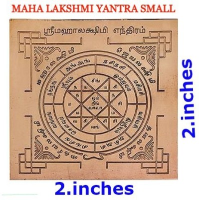 HM Herbals Mahalakshmi Yantra Copper Size 2x2 Inches Copper Yantra (Pack of 1)