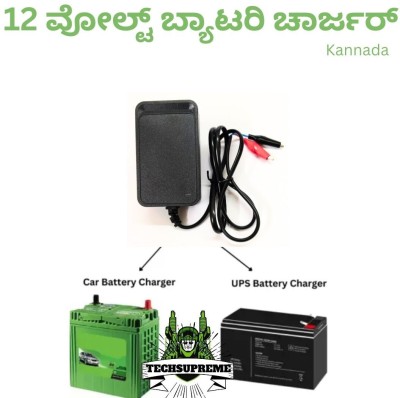 TechSupreme 12 Volt Battery Charger 14 V 2 Amp Output 7.5 Amp for Bike Car UPS Square Wave Inverter