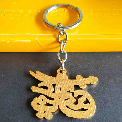 Sullery SWORD ZULFIQAR Religious Gift Gold Keyring KeyChain For Unisex Skey2024191 Key Chain