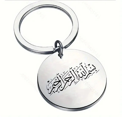 Sullery Ayatul Kursi Engraved Arabic Muslim Allah Quranic Keychain Sullerykey2025109 Key Chain