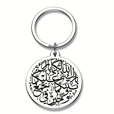Sullery Ayatul Kursi Engraved Arabic Muslim Allah Quranic Keychain Sullerykey2025102 Key Chain
