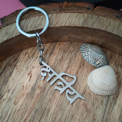 Shiv Jagdamba Personalized Kshatriya Text Word Religious Keychain LCKShiv-849 Key Chain
