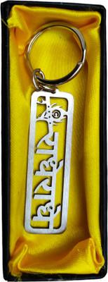 JNV Radhe Radhe Keychain - Make Your Keys Unique and Stylish with This (Pack Of 2) Key Chain