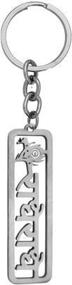 M Men Style Radhe Radhe Steel Keychain Spiritual Devotional Gift for Krishna SKey2025528 Key Chain