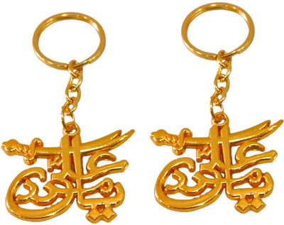 KhwajaDarbar Set of 2 Islamic Metal Keychains - Ya Ali Madad, Metal Finish Key Chain