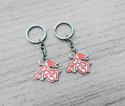 JNV Jai Shree Ram Metal Keychain and Keyring (Pack Of 2) (Multicolour) Key Chain