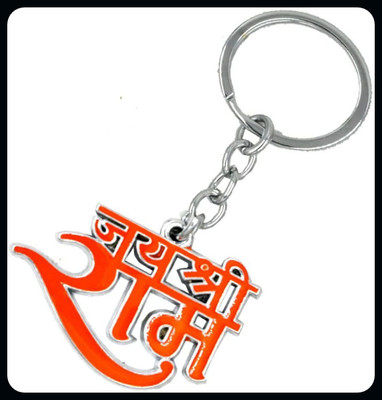 GSV Jai Shree Ram In Hindi Keychain House Office Keys _J56 Key Chain