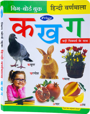 GoodsNet Hindi Varnmala Big Board Book Ka Kha Ga Learning With Big Picture For Kids(Multicolor)