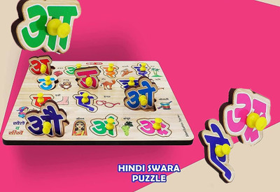 SHALAFI Hindi Swar Puzzle With Picture Hindi Alphabets Matching Board Learning Toys Game(Beige, Multicolor)