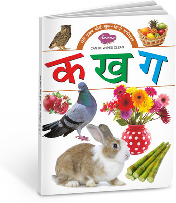 My First Board Books हिंदी वर्णमाला | Hindi Varnamala | Big Size Board Book For Kids By Sawan(Hardcover, Hindi, Sawan)