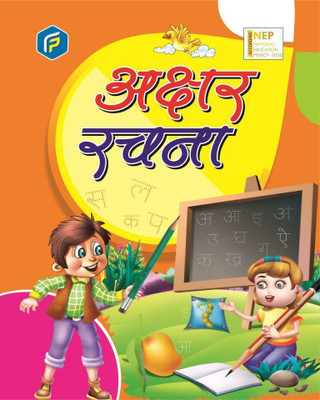 smartbooks Akshar Rachna(Multicolor)