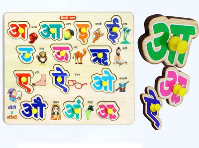 SHALAFI Learning Assembly Shape Colorful Hindi Swar Puzzle Vowel/Swar Building Blocks(Beige, Multicolor)