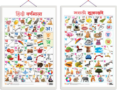 GO WOO Pack of 2 Hindi Varnamala and Marathi Varnamala (Marathi) Educational charts(Blue)