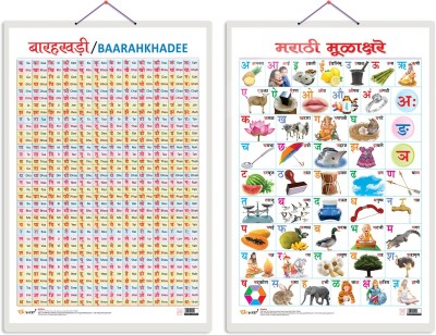 GO WOO Pack of 2 Baarahkhadee and Marathi Varnamala Educational charts(Brown)