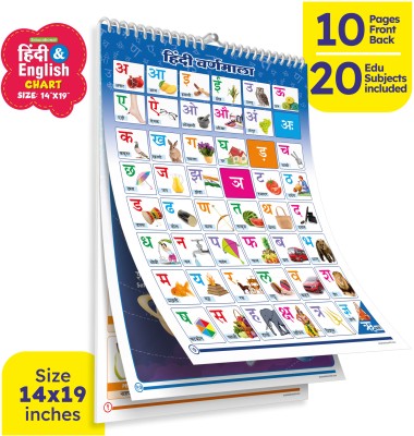 YUIOP - Hindi & English Charts For Kids - 20 Subjects - Laminated - Waterproof(Multicolor)