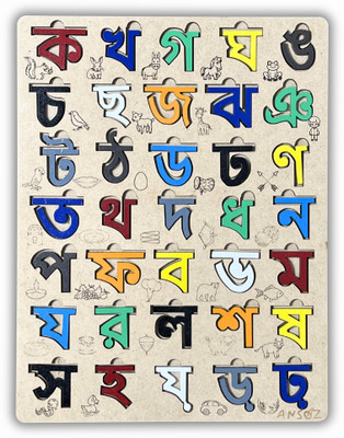 Ansoz Bengali Alphabet Wooden Puzzle Board – Interactive Learning Toy for Kids(Multicolor)