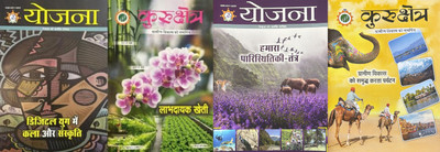 Yojana Kurukshetra Hindi March and April 2024 Magazines(HIndi)