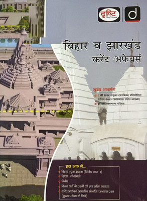 Drishti IAS Bihar and Jharkhand Current Affairs Hindi November 2025 Magazines(Hindi)