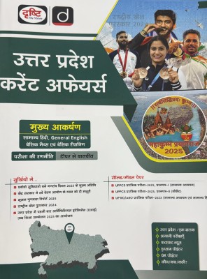 Drishti IAS Uttar Pradesh Current Affairs Hindi March 2025 Magazines(Hindi)