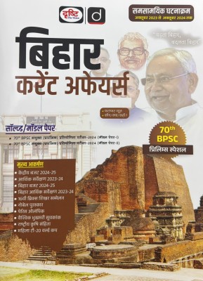 Drishti IAS Bihar Current Affairs Hindi Magazine December 2024 70th BPSC Special Magazines(Hindi)