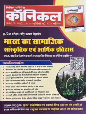 Civil Services Chronicle Hindi magazine December 2025 Magazines(Hindi)