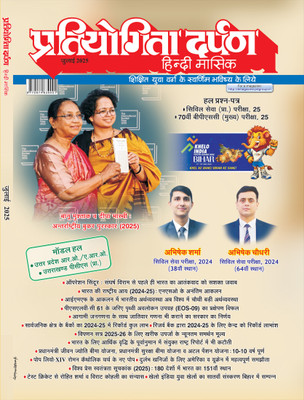 Pratiyogita Darpan July 2025 | Hindi Monthly Current Affairs Magazine For UPSC, BPSC, UPPSC & Govt Exams(Paperback, Hindi, Pratiyogita Darpan)
